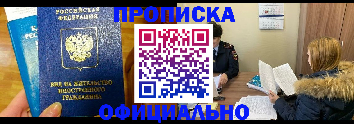 временная регистрация в квартире в Славянске-на-Кубани