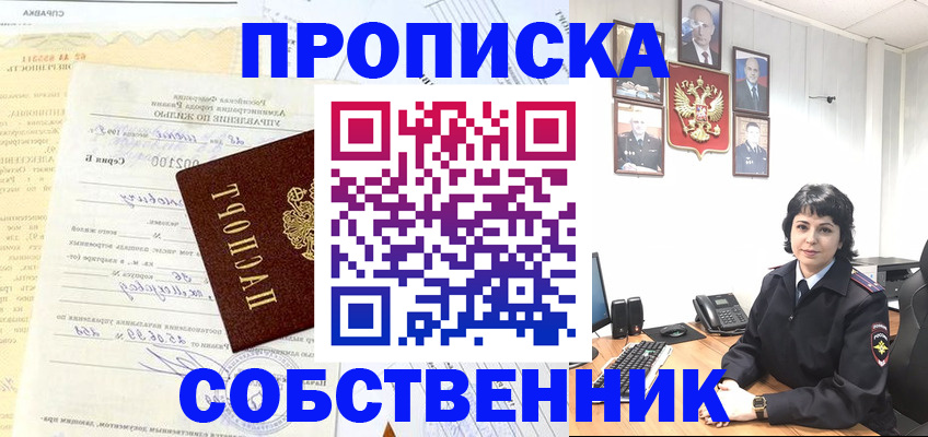 пропишу в квартире в Славянске-на-Кубани